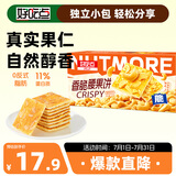 好吃点迷你香脆腰果饼500g 宿舍休闲零食饼干分享 独立包装薄脆