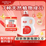 保宁（B&B）婴儿洗衣液儿童宝宝专用 内衣洗衣液香草香1800ml大桶装 韩国进口