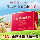 固本堂山药八珍粉30天猴头菇养胃粉食品健祛营养品湿早餐米糊礼盒送长辈