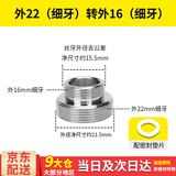 百蒂安净水器水龙头转接头水嘴起泡器配件M22细牙4分粗牙变径外丝转内丝 外22（细牙）转外16（细牙）