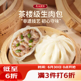 广州酒家生肉包750g 20个 早餐半成品早茶小笼包包子食品美食速冻面点生鲜