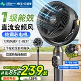 美菱（MeiLing）电风扇循环扇落地扇【1级能效+直流变频+纯铜电机】全自动摇头AI语音遥控定时风扇MPF-DX18658R