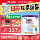 纽康特1+ 港版氨基酸奶粉无敏幼儿配方粉食物蛋白过敏适用原味 1岁以上 400g*1罐