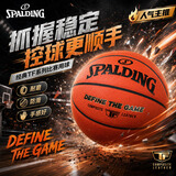 斯伯丁（SPALDING）7号比赛吸湿PU室内外耐磨成人青少年儿童篮球78-230Y