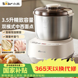 小熊（Bear）和面机3.5L 揉面机厨师机 全自动家用多功能智能活面搅面机 面包面粉发酵醒面 HMJ-D35P1