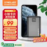 台电（TECLAST）充电宝【3C认证】10000毫安时小巧轻薄迷你隐身出行兼容22.5快充移动电源适用于小米苹果华为安卓