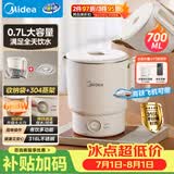 美的（Midea）便携电热水壶折叠0.7L容量差旅母婴级316L不锈钢自动断电蒸饮煮泡面杯MK-SH07S104-PRO