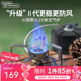 火枫（FIRE-MAPLE）野火2分体式气炉 户外露营炉具便携防风卡式气罐燃气炉灶围炉煮茶