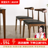 家逸北欧实木牛角椅餐椅椅子吧台椅家用餐桌椅酒吧椅靠背休闲椅 胡桃色+黑色PU面【榉木2把装】