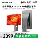 SANC盛色 26.5英寸三星量子点QD-OLED面板2K 240Hz电竞显示器 0.03msGTG Type-C 90W OM27