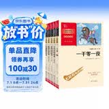 中国民间故事 非洲民间故事 欧洲民间故事 一千零一夜 列那狐的故事 共5册 五年级上册阅读 中小