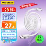 品胜[冰川透明]苹果17数据线type-c充电线双头PD60W快充车载适用iPhone16/15手机平板iPad笔记本2m