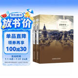 悲惨世界（套装上下册）/名家名译世界文学名著·