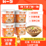 刘一泡 羊肉泡馍 陕西特产方便速食 羊肉小吃 【红烧味】冲泡款牛肉泡馍134gx4桶