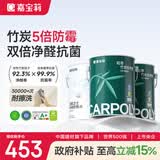 嘉宝莉内墙乳胶漆竹炭抗甲醛五合一墙面漆防霉油漆涂料18.8kg套装