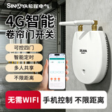希崖4G卷帘门遥控器卷帘门控制器手机远程无线遥控电动卷闸门车库开门 4G卷帘门控制器【厂补包流量费丨智能定时丨远控控制】