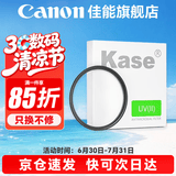 佳能 镜头保护镜 UV镜 滤镜 单反微单镜头保护镜片 适用于佳能/索尼/尼康/富士单反微单镜头 原装uv镜 品牌kase二代 UV 77mm  晒单抢好礼