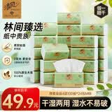 清风抽纸 厚柔金品 4层100抽*24包M码 湿水不易破 卫生纸巾 餐巾 整箱