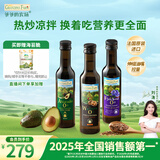 爷爷的农场核桃油牛油果油亚麻籽油250ml*3瓶 热炒凉拌 赠婴儿宝宝辅食食谱