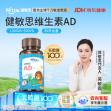 witsbb健敏思宝宝维生素ad滴剂0-1岁以上新生儿婴幼儿0-3岁d3儿童1-3岁 【0-3岁专研】维生素AD/ 90粒*1瓶