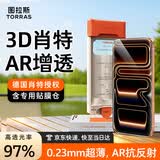 图拉斯原感膜ultra【3D肖特玻璃+AR抗反射】适用iphone17promax钢化膜苹果17pro手机膜防摔无尘仓高清膜 iPhone 17 Pro Max丨真彩级增透 【高端优选】0.23mm肖