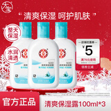 大宝SOD清爽保湿露100ml 乳液面霜补水保湿春秋季护肤男女护肤品 【清透保湿】清爽保湿凝露100ml*3