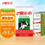 晨光甜牛奶乳饮品250ml*24盒*2箱 常温 学生早餐奶 整箱礼盒装