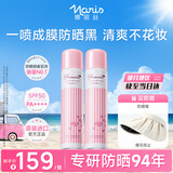 娜丽丝（Naris up）防晒喷雾霜110g*2京东自营男女学生军训户外高倍防晒防水防汗