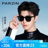 帕森（PARZIN）偏光太阳镜 范丞丞款男女通用潮搭眼镜防晒驾驶墨镜男礼物PZ92120