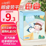 兴福堂蒸汽眼罩无香型10片/盒自发热敷眼罩睡眠遮光睡觉缓解眼疲劳护眼
