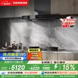 西门子（SIEMENS）【十年持久吸力】超薄5D+Y3欧式烟灶套装 24风量大吸力家用吸抽排油烟机灶具