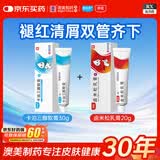 【香港制造】澳美制药澳夫清卡泊三醇软膏0.005%*30g/盒+卤米松乳膏 1g:0.5mg*20g/盒