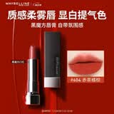 美宝莲黑魔方口红唇膏大牌正品 丝绒哑光雾面显白 604赤茶橘棕生日礼物