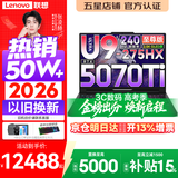 联想拯救者Y9000P 2026年补贴15% 旗舰电竞游戏笔记本电脑 AI元启大学生办公手提本 标压酷睿24核 Ultra9-275HX 32G 1T 满血5070Ti 黑定制丨至尊版 国补 16英寸