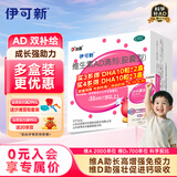 伊可新维生素AD滴剂（胶囊型）50粒1岁以上 d3 ad伊可新儿童3-12岁青少年6-13岁助长高促钙吸收视力发育11-17岁