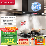 康佳（KONKA）抽油烟机燃气灶具套装 家用欧式25m³挥手自清洁 5.2KW猛火 油烟机炉灶套装 KT55+KEG75（天然气）