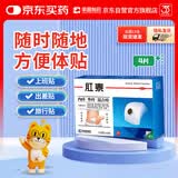 肛泰0.5g*4片用于内痔外痔混合痔等出现的便血、肿胀、疼痛