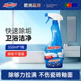 膜太（MOOTAA）浴室清洁剂卫生间除垢玻璃水渍强力去污除水垢清洗顽固水垢清除剂