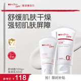 薇诺娜宝贝儿童面霜舒润霜100g+身体乳50ml 婴幼儿舒缓干红润肤乳