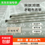 雅鹿【东东农场专供】老粗布床单夏季凉感亚麻棉麻床罩宿舍学生被单 织夏【原棉加厚老粗布】 单床单- 120cm*230cm -适用0.9