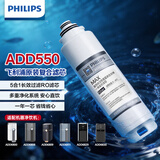 飞利浦滤芯净水器净饮一体机6800/6811/6830/6829/6801原装滤芯ADD550 直饮机系列