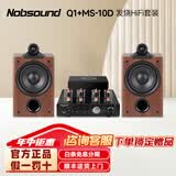 诺普声（Nobsound）MS-10D发烧胆机电子管功放放大器hifi立体声蓝牙功放机 10D胆机搭配Q1 经典HIFI套装
