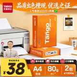 天章 （TANGO）A4打印纸80g500张/包 2包装 新橙天章【优选品质】草稿纸打印作业双面打印复印纸