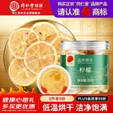 同仁堂品牌 北京同仁堂柠檬片25克低温烘干可泡柠檬水清润维c抗氧茶