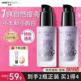 透蜜隔离霜30ml*2持妆遮瑕三合一提亮肤色妆前乳素颜霜礼物