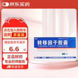 [金花] 转移因子胶囊3mg:0.1mg*24粒/盒