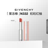 纪梵希（Givenchy）甜润果冻棒唇膏口红332粒粒红柚润化妆品 生日礼物