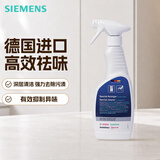 西门子（SIEMENS）【99·9%杀菌】 冰箱除味剂灭杀李斯特菌清洁剂去油污清洗剂 【德国进口·传统清洁抑菌配方】冰箱清洁剂1瓶