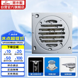 潜水艇（Submarine）铜镀铬镜面超薄防臭地漏 移位淋浴干区四防地漏40管径