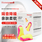 霍尼韦尔（Honeywell）降噪耳塞LL1工业防噪音抗噪隔音耳塞工厂车间施工装修防噪音耳塞200副/盒